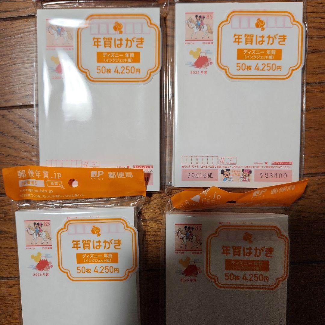 ディズニー年賀状用紙 2026年用 400枚