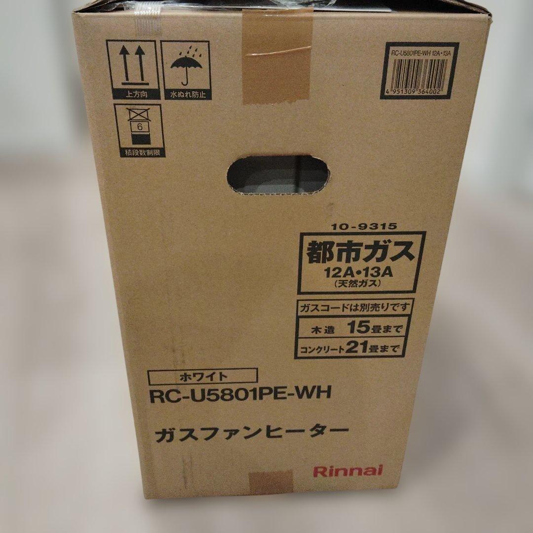【専用】リンナイガスファンヒーター RC-U5801PE-WH※ガスコード付