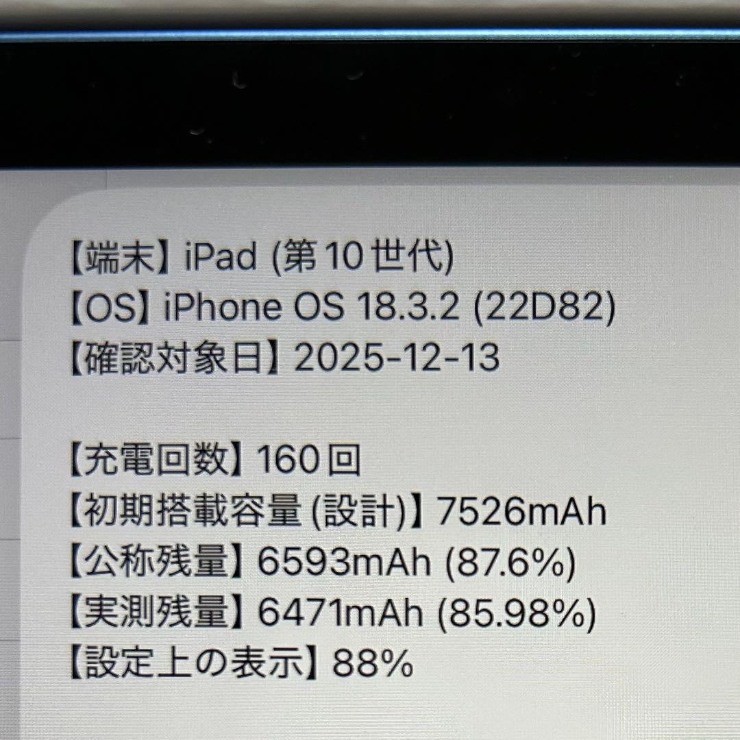 【美品】iPad 10.9インチ 第10世代 64GB Wi-Fi ブルー