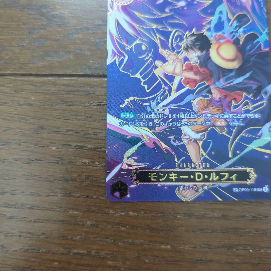 ワンピースカード　ルフィ SEC SP(スペシャルカード)　OP09-119