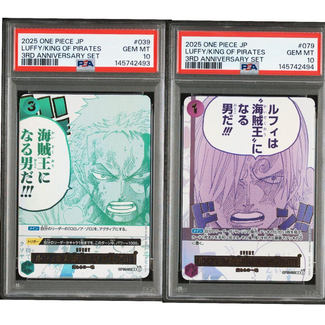 ① ルフィは海賊王になる男だ!!! 連番 3周年　3rd psa10