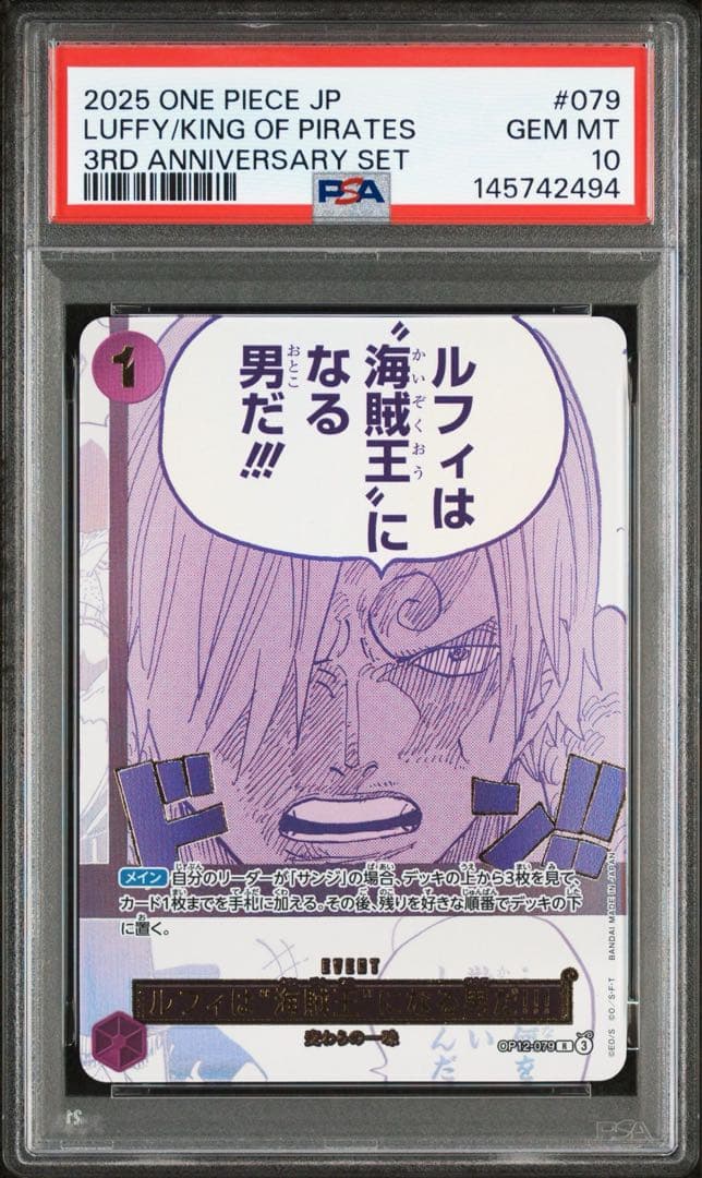 ① ルフィは海賊王になる男だ!!! 連番 3周年　3rd psa10