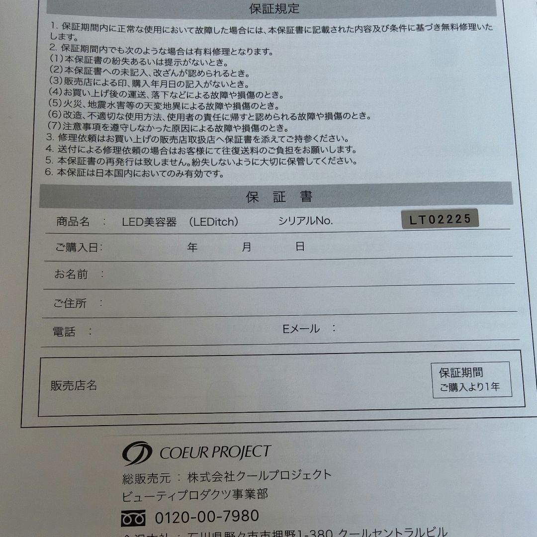 LEDitch レディッチ【取扱説明書あり】