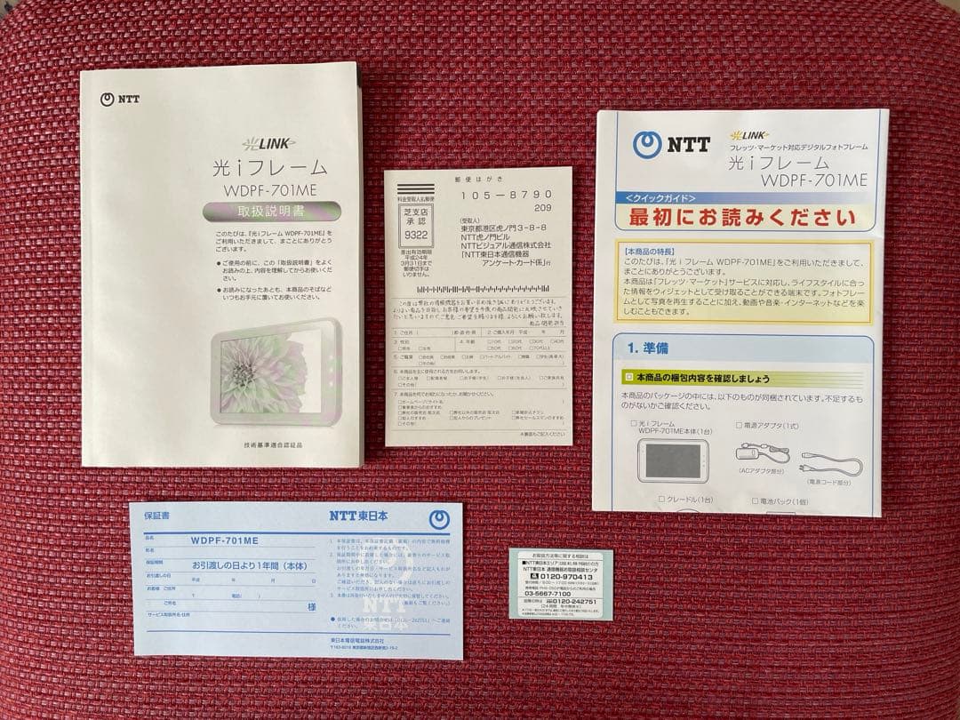 NTT東日本 7インチ液晶 光iフレーム WDPF-701ME