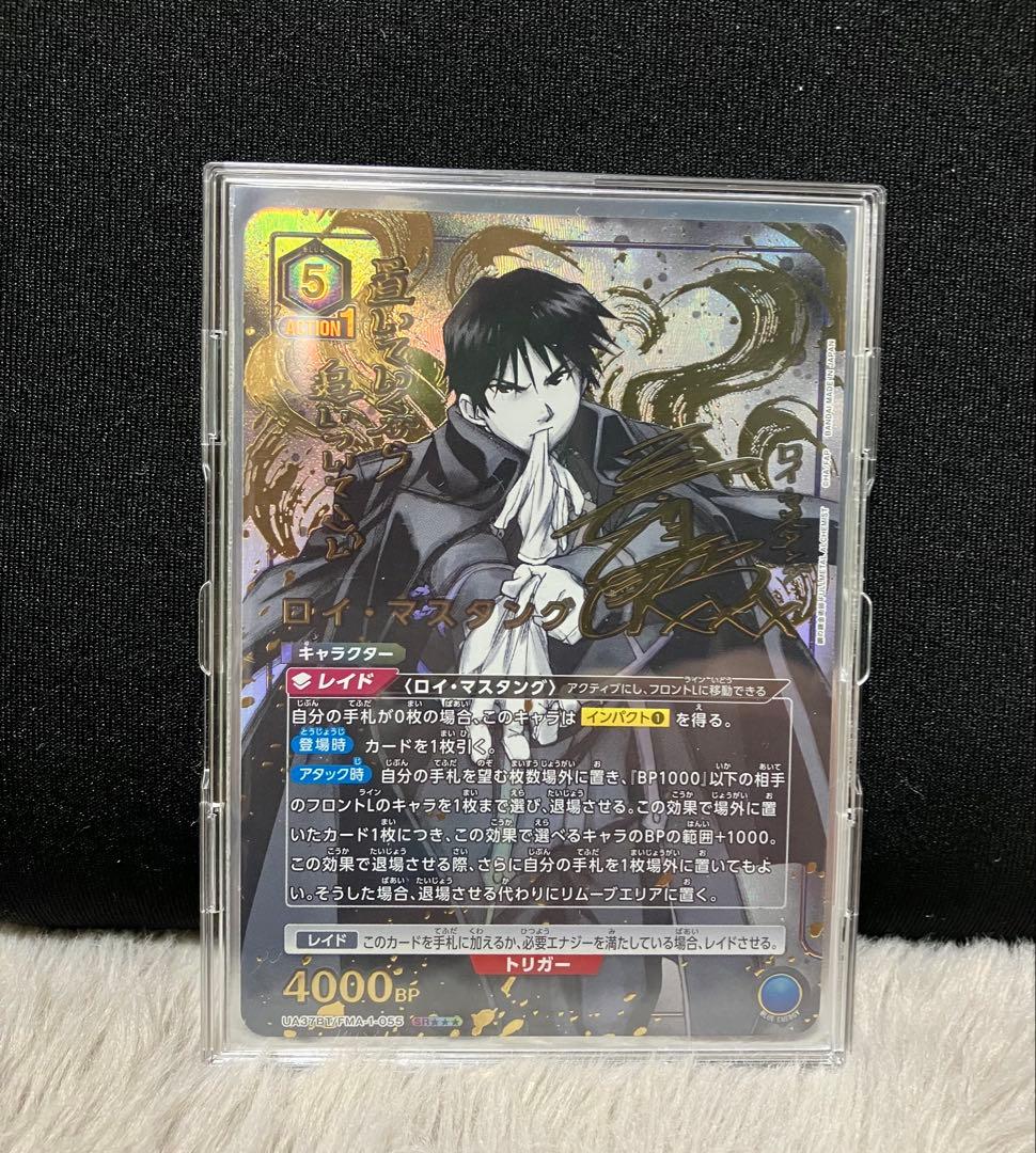 ユニアリ　ロイ•マスタング　SR ★★★ 星3 鋼の錬金術師