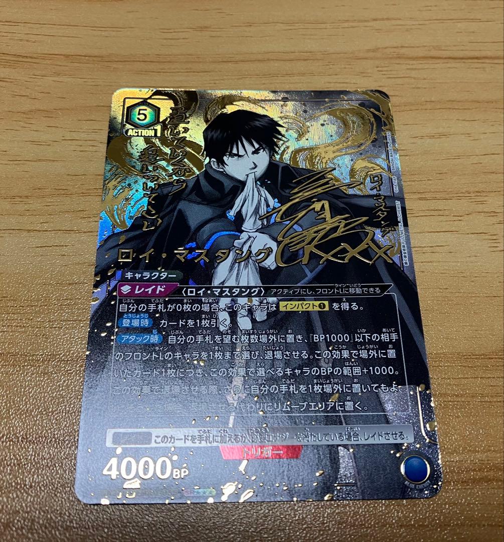 ユニアリ　ロイ•マスタング　SR ★★★ 星3 鋼の錬金術師