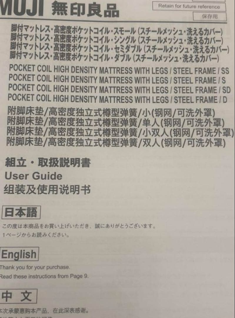 送料込み　クリーニング済　無印良品　脚付きマットレス ポケットコイル　セミダブル