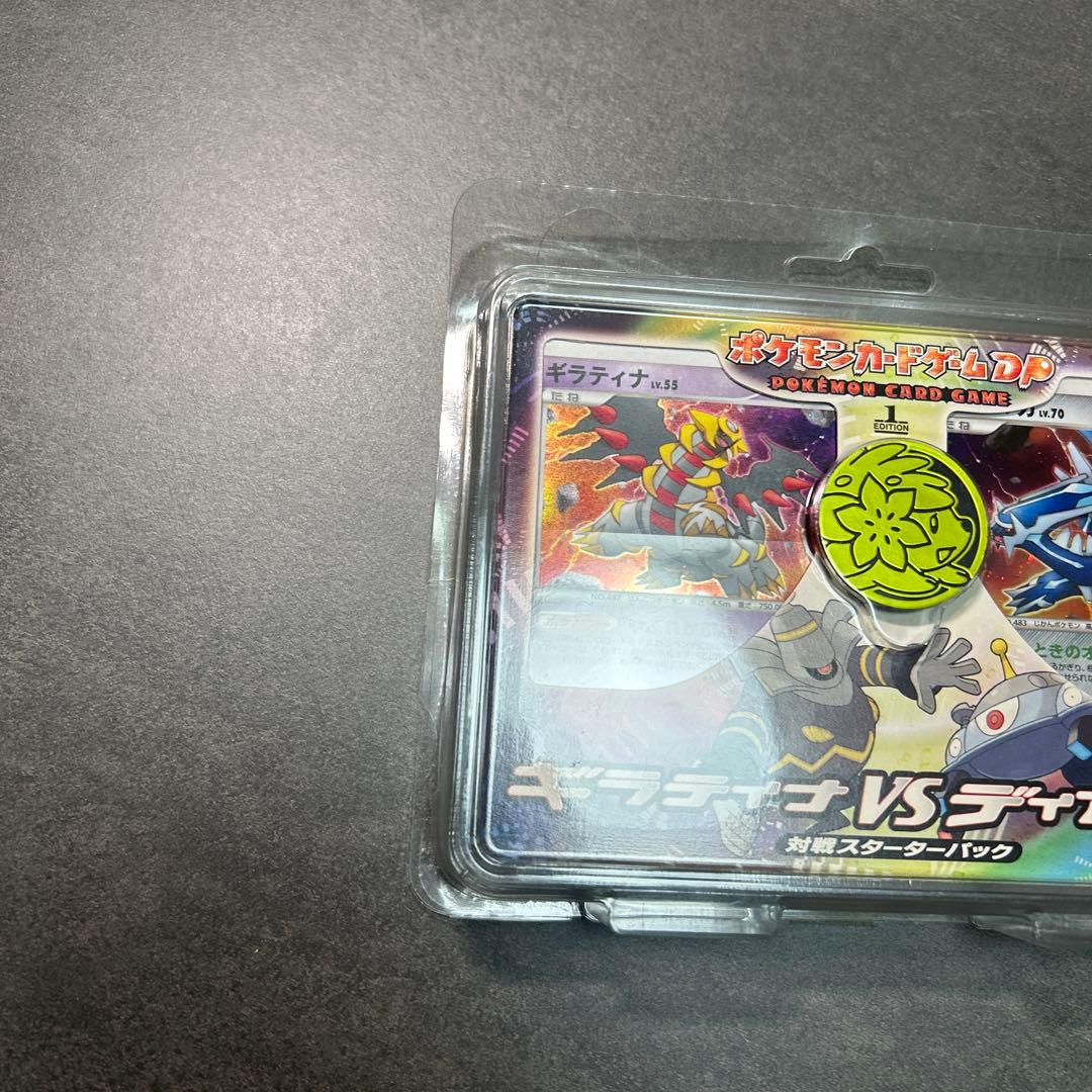 ギラティナvsディアルガ　対戦スターターパック　未開封