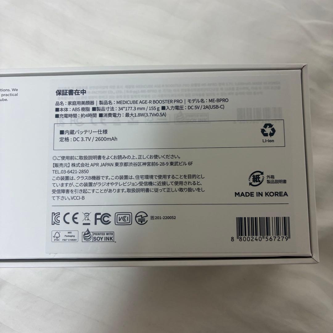 medicube メディキューブ　AGE-R ブースタープロ　美顔器