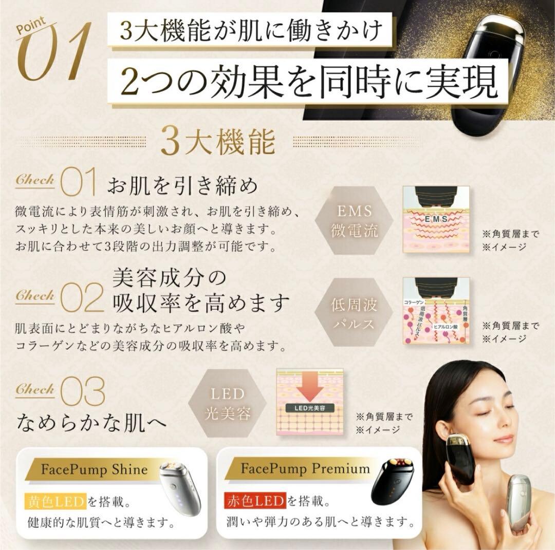 フェイスポンププレミアム