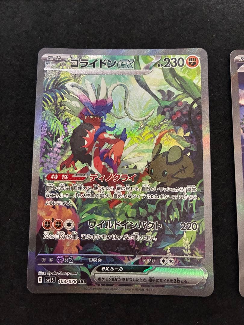 コライドンex SAR ミライドンex SAR