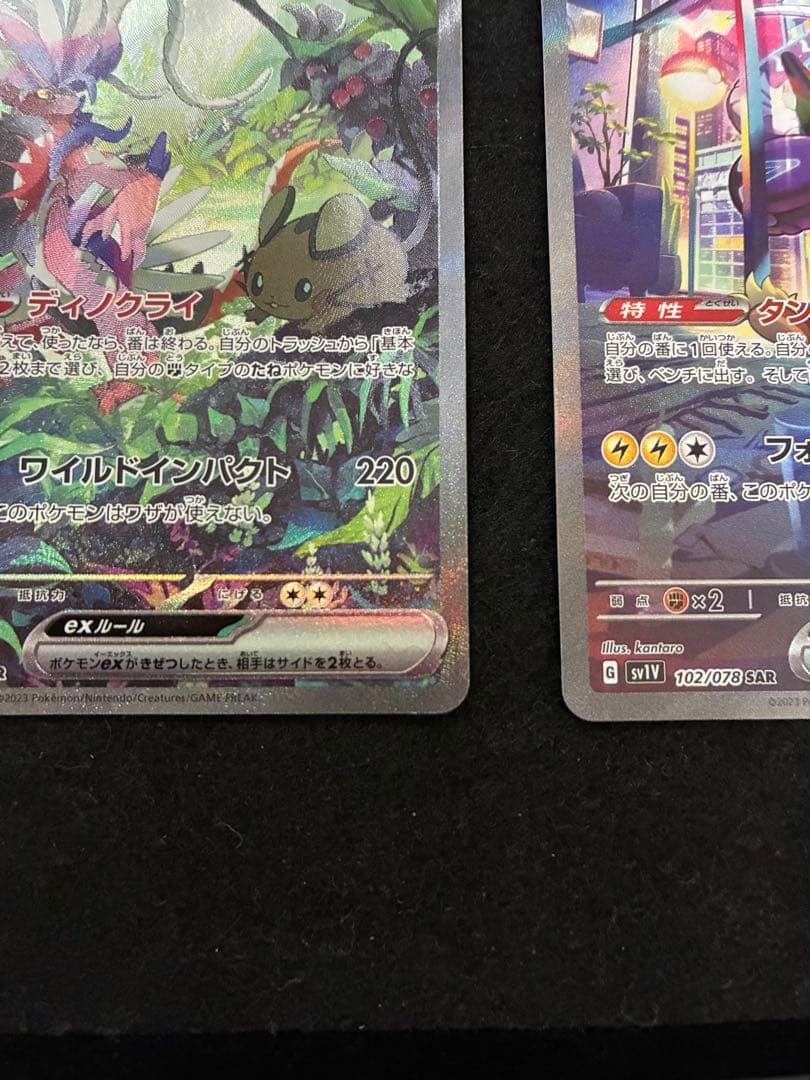 コライドンex SAR ミライドンex SAR