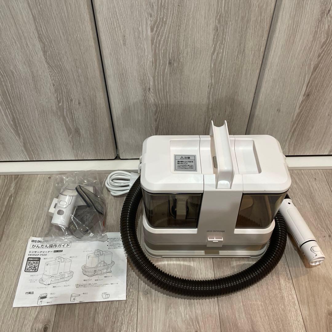 新品　アイリスオーヤマ リンサークリーナー RNSP-P500 ホワイト➕洗剤