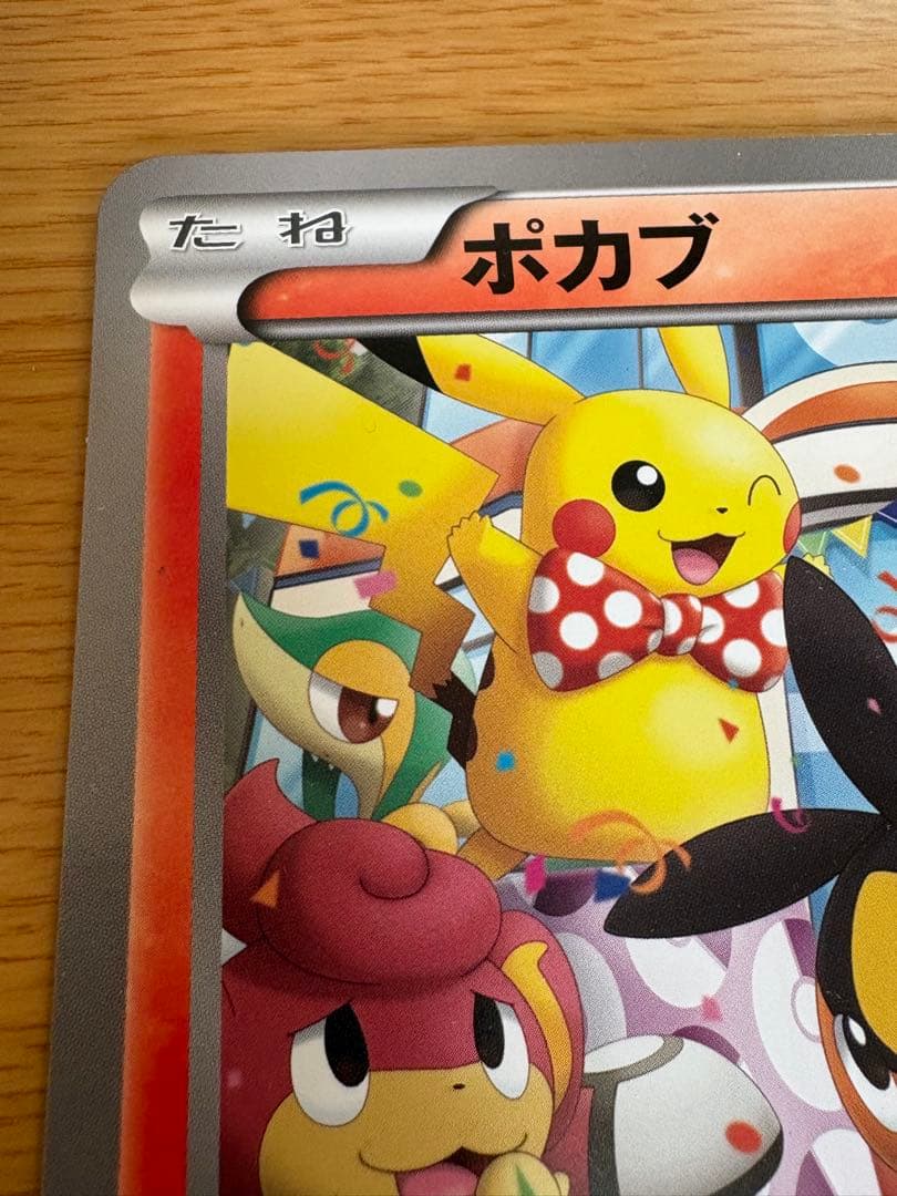 ポカブ（ジャンボカード）ポケモンセンターオーサカ 限定プロモ BW-P