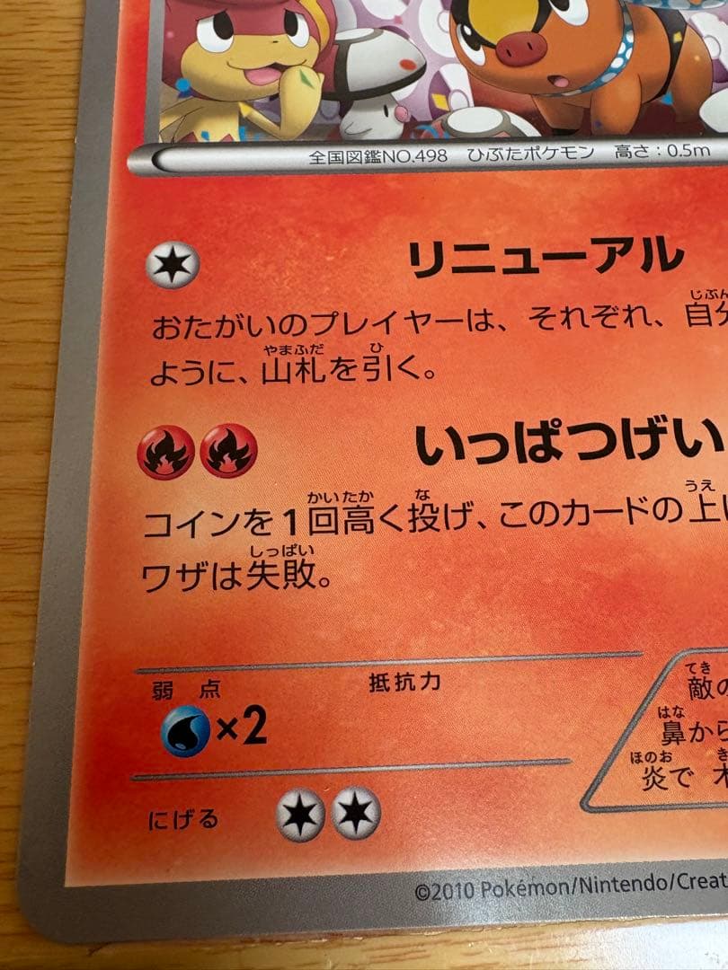 ポカブ（ジャンボカード）ポケモンセンターオーサカ 限定プロモ BW-P