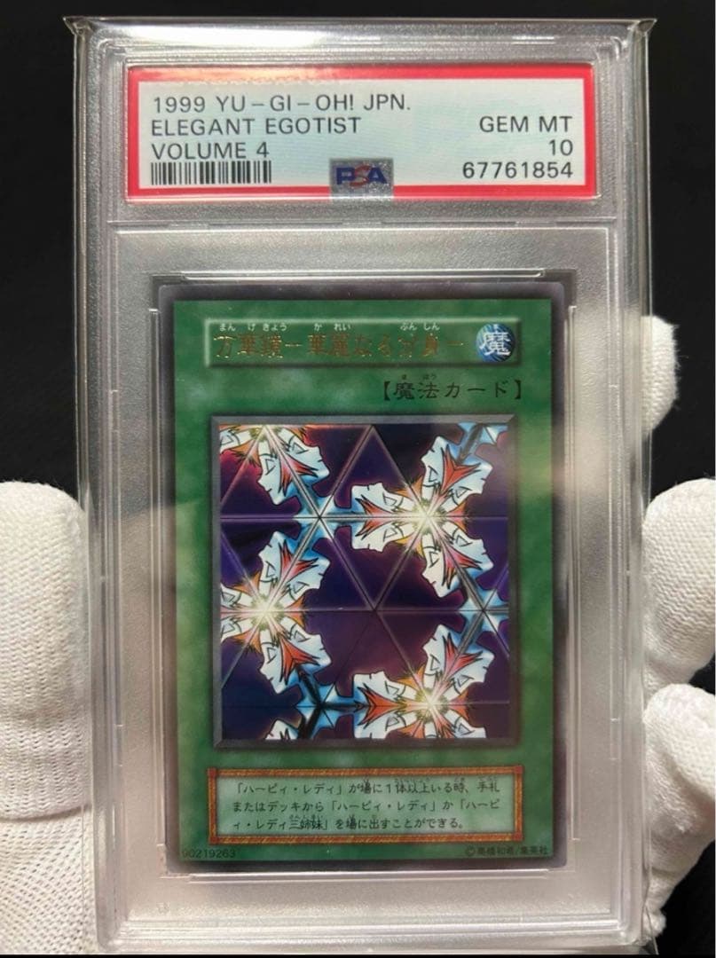 【PSA10】極美品 万華鏡－華麗なる分身－ 初期 ウルトラレア 遊戯王