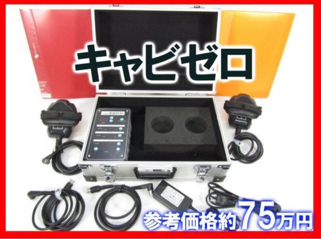 cavi ZERO 痩身　優