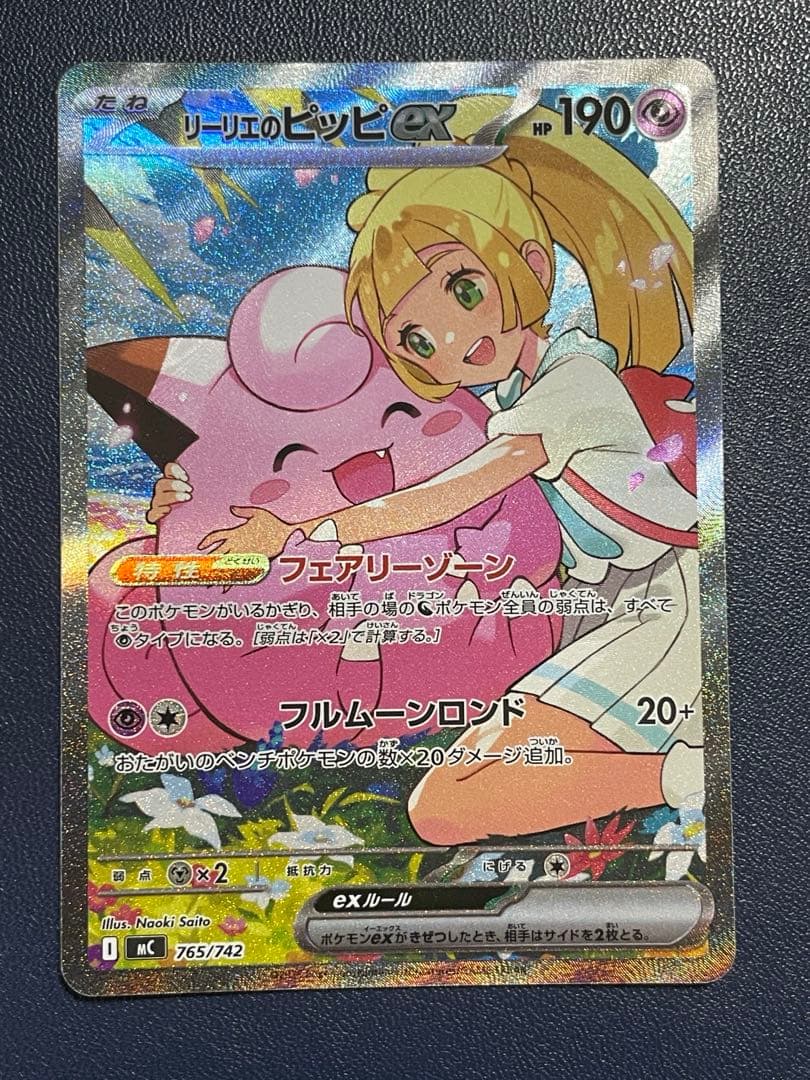 ペ*ビ様 スタートデッキ100 リーリエのピッピ　美品