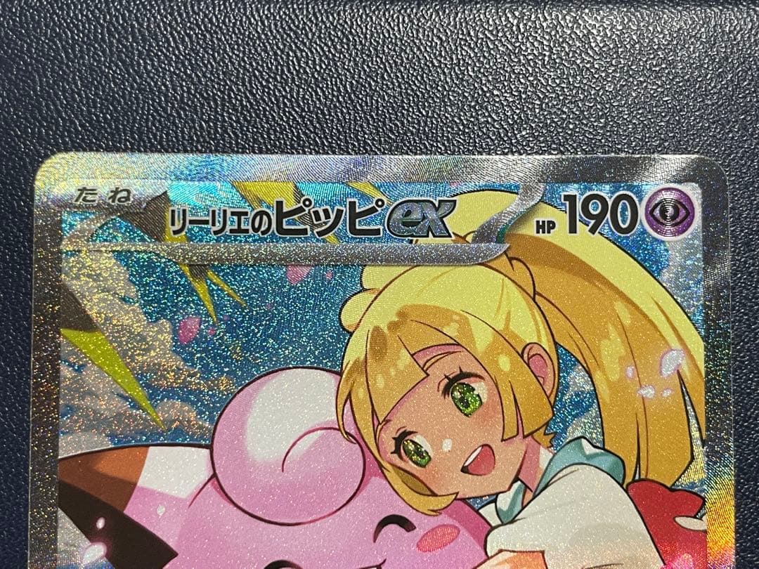 ペ*ビ様 スタートデッキ100 リーリエのピッピ　美品