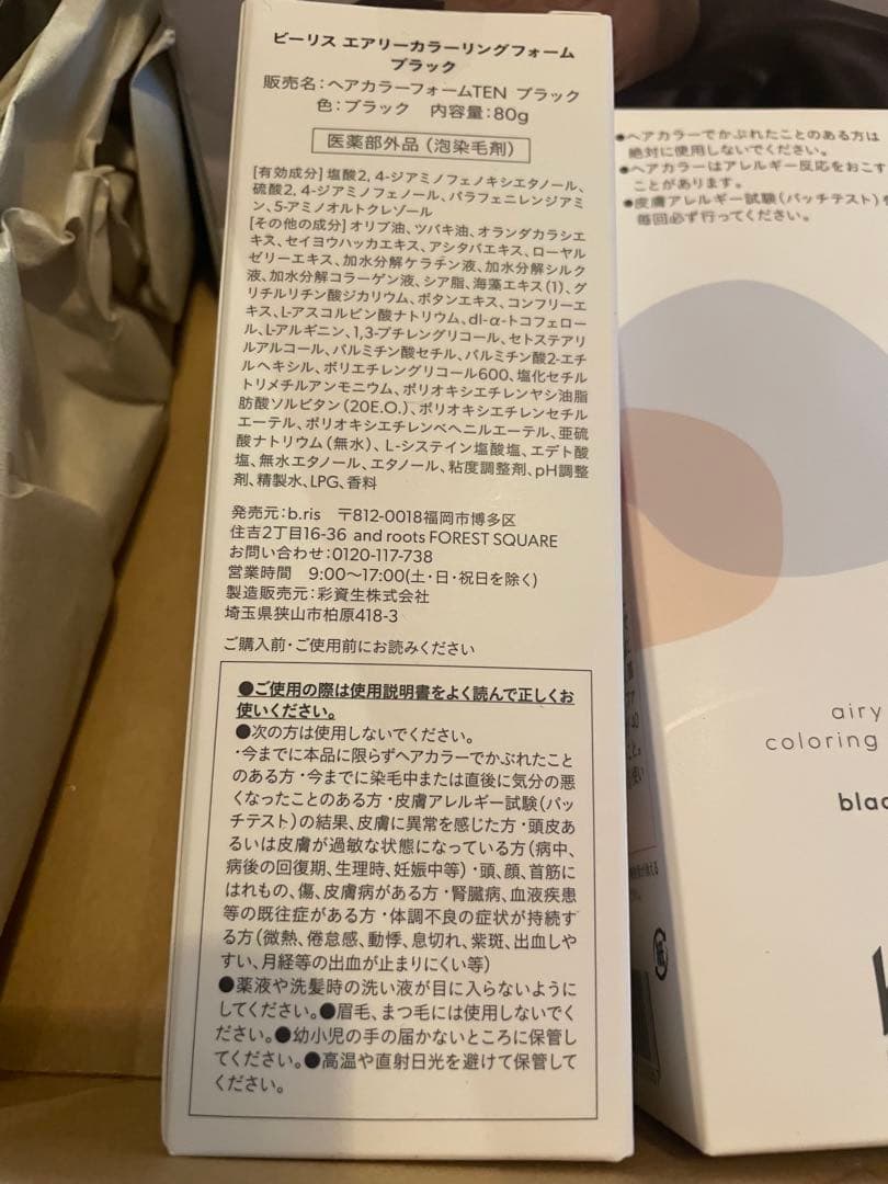 b ris エアリーカラーリングフォーム ブラック 3本セット