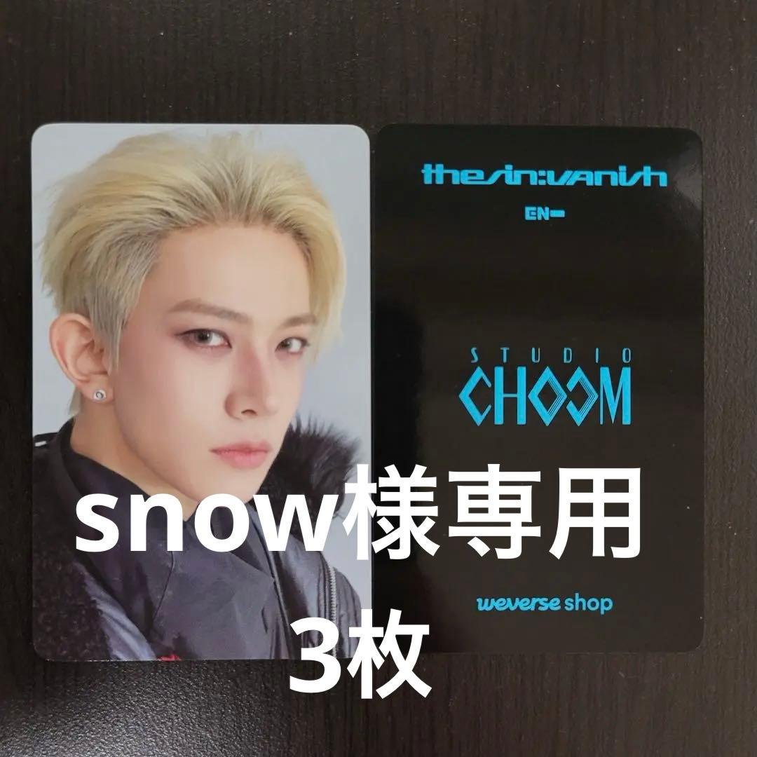 enhypen VANISH studio choom 特典　トレカ　ヒスン