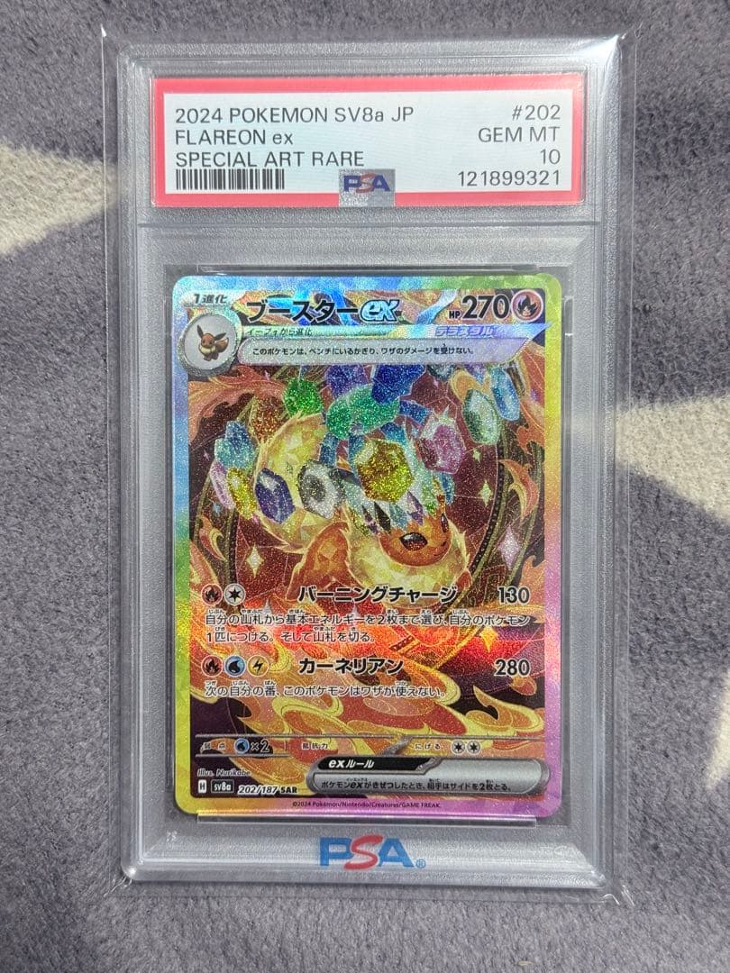 おまけ付き ブースター SAR PSA10 テラスタル ポケカ