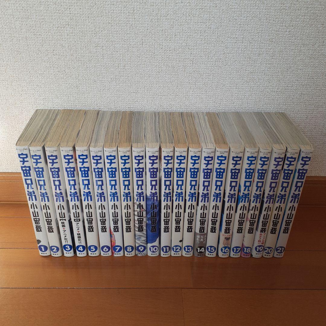 宇宙兄弟　全巻セット　1～45巻