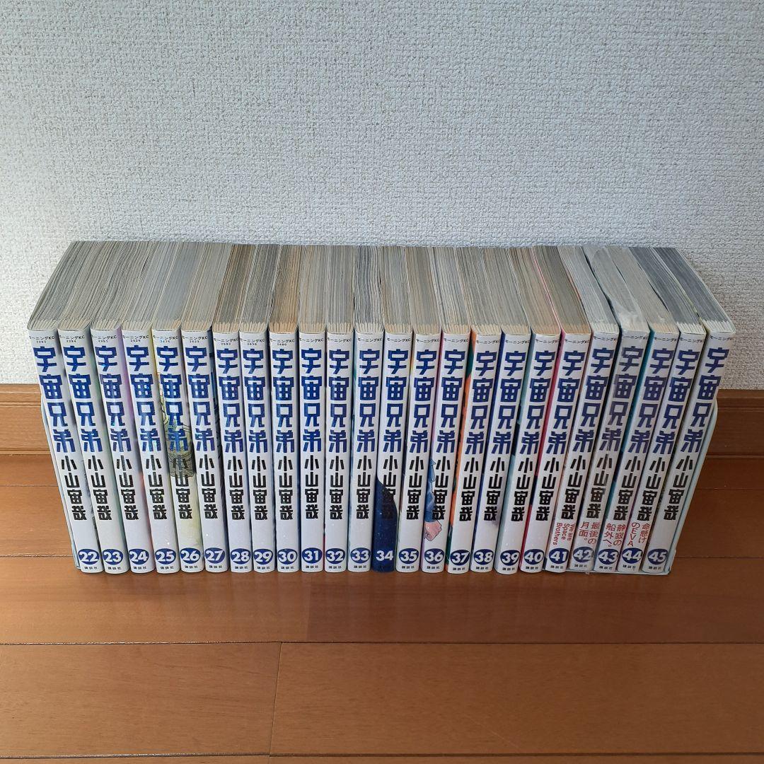 宇宙兄弟　全巻セット　1～45巻