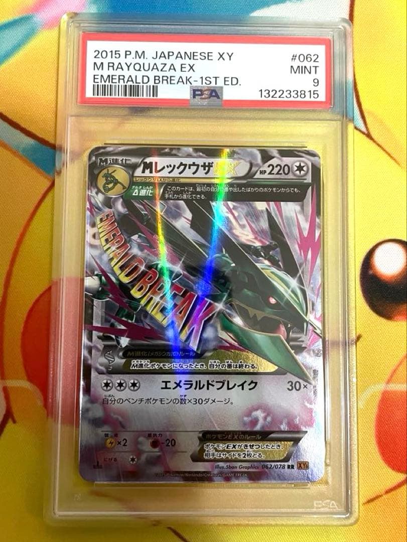 【PSA9】MレックウザEX RR エメラルドブレイク 1st ED