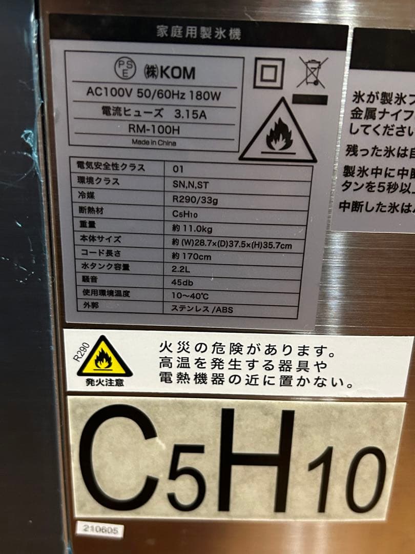 高速アイスメーカー クリアロック RM-100H