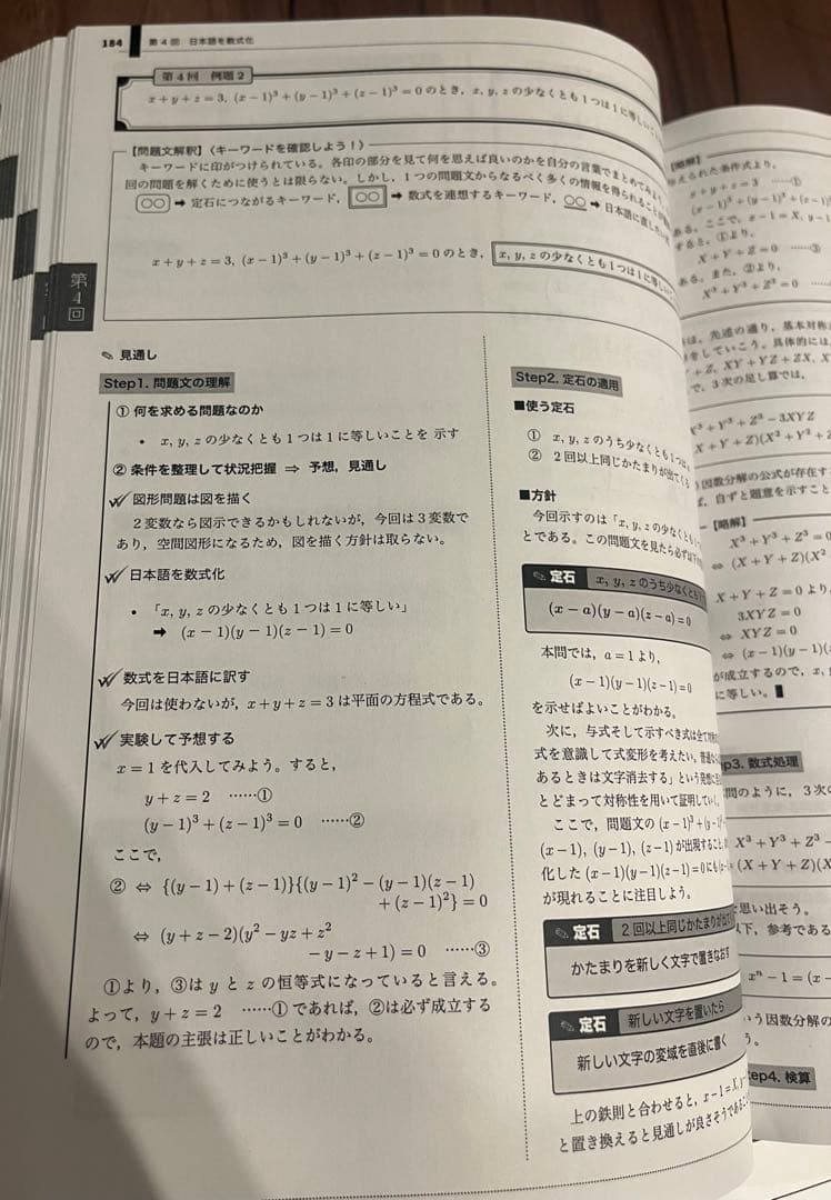【美品】東大100問テキスト 4巻セット ベネッセ鉄緑会個別指導センター