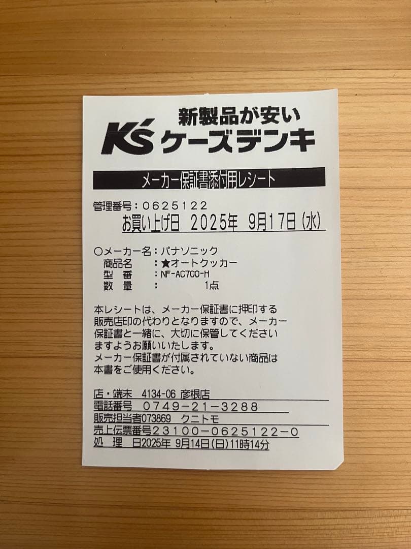 【週末限定価格】パナソニック オートクッカー NF-AC700-H