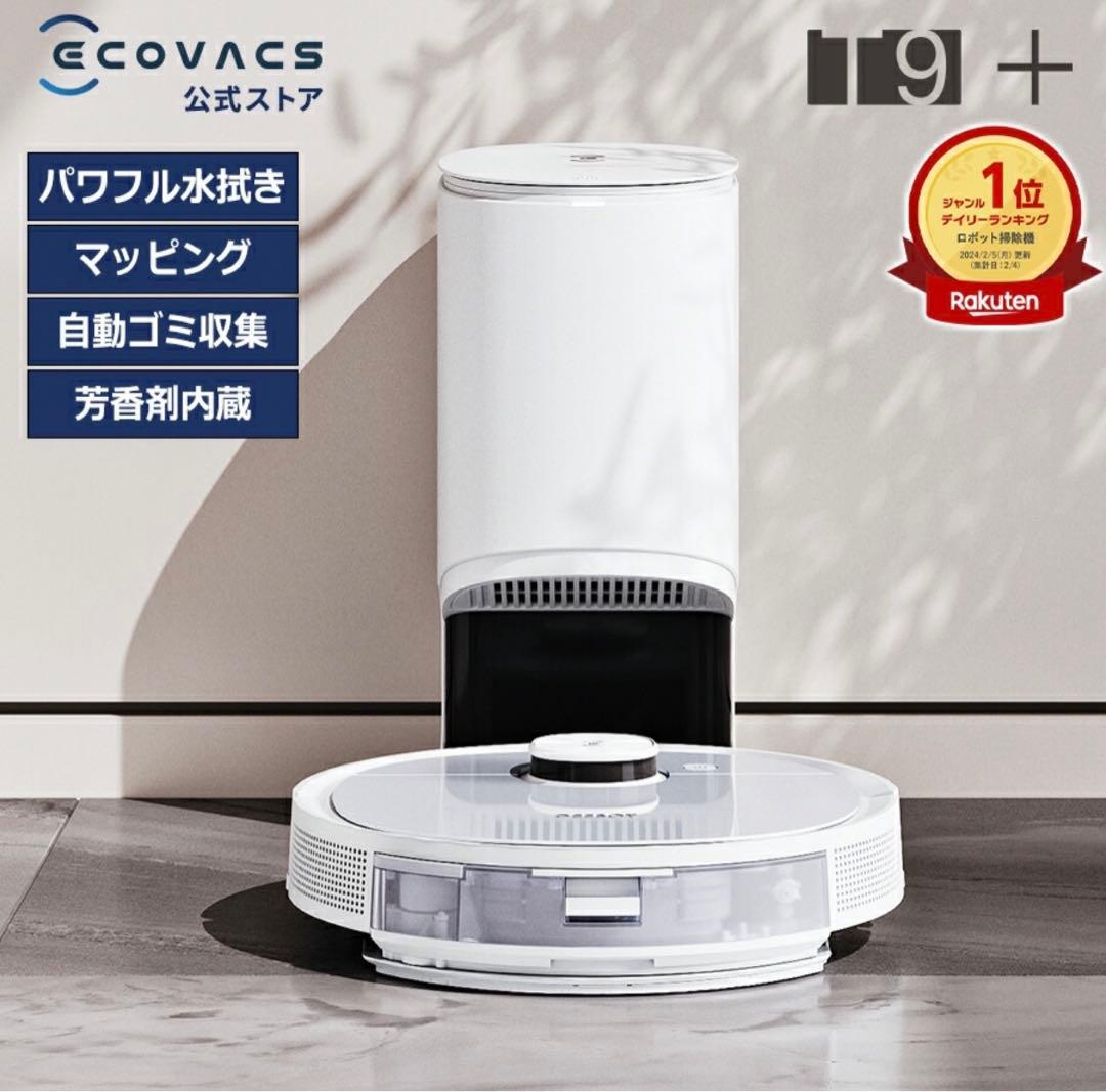 新品未使用】ECOVACS DEEBOT マッピング　ゴミ自動収集水拭き
