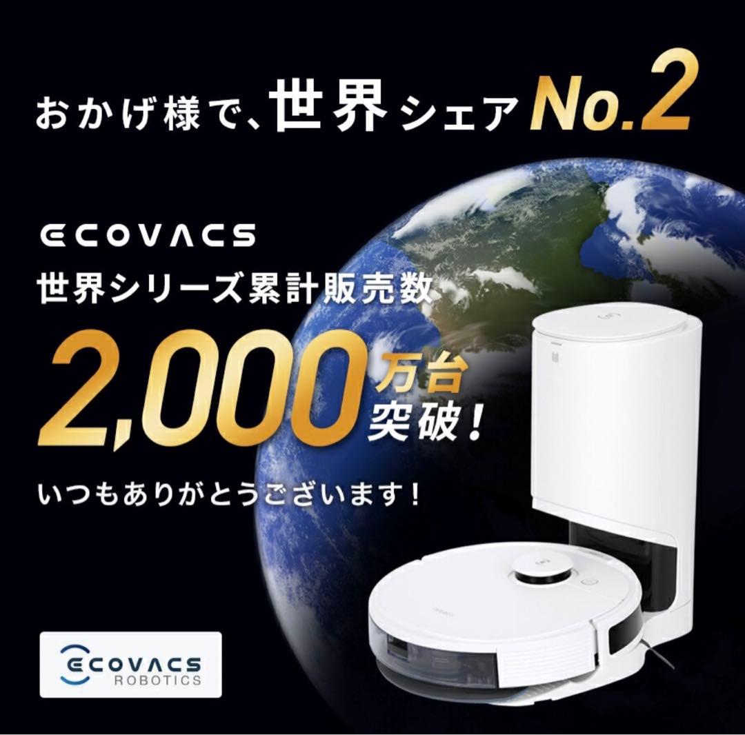 新品未使用】ECOVACS DEEBOT マッピング　ゴミ自動収集水拭き