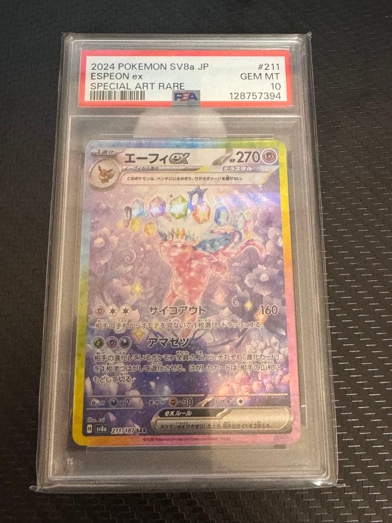 ポケカ エーフィ ex sar psa10