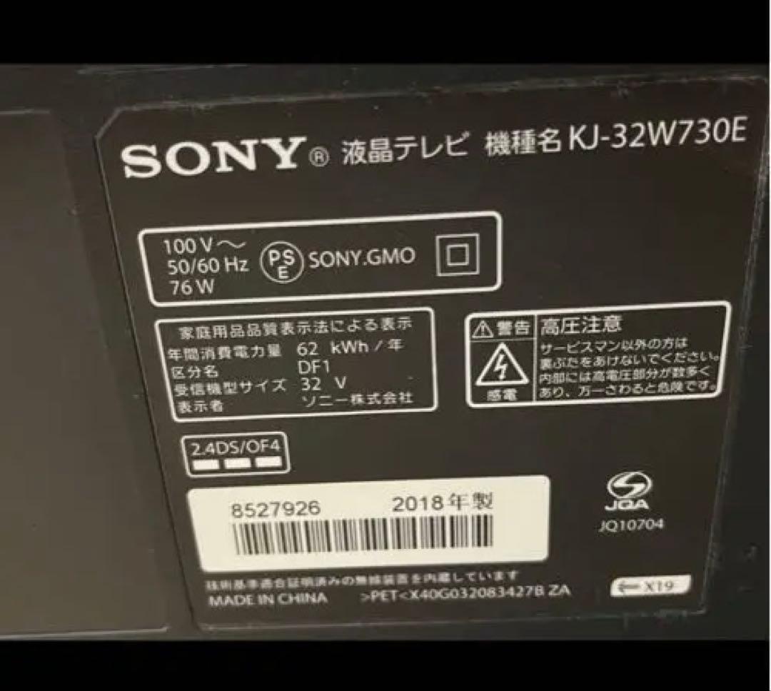 ねっる様 SONY KJ-32W730E 32インチ液晶テレビ