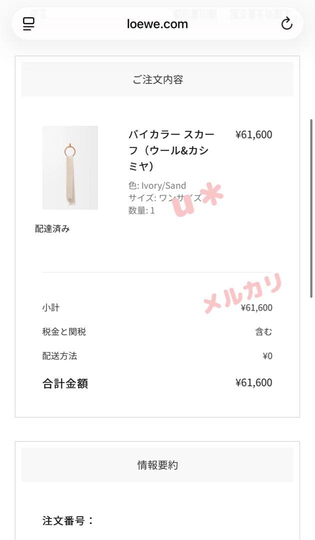 LOEWE バイカラースカーフ マフラー