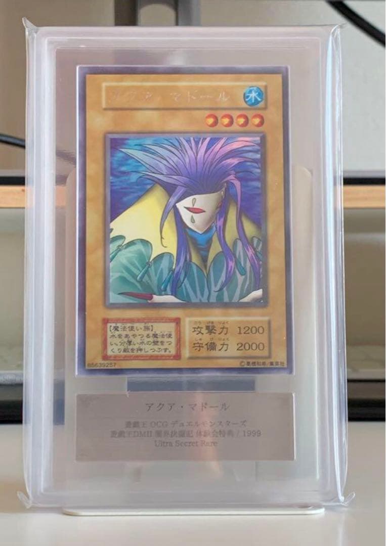 アクアマドール【ARS9】ウルシク　アクア・マドール　ウルトラシークレット