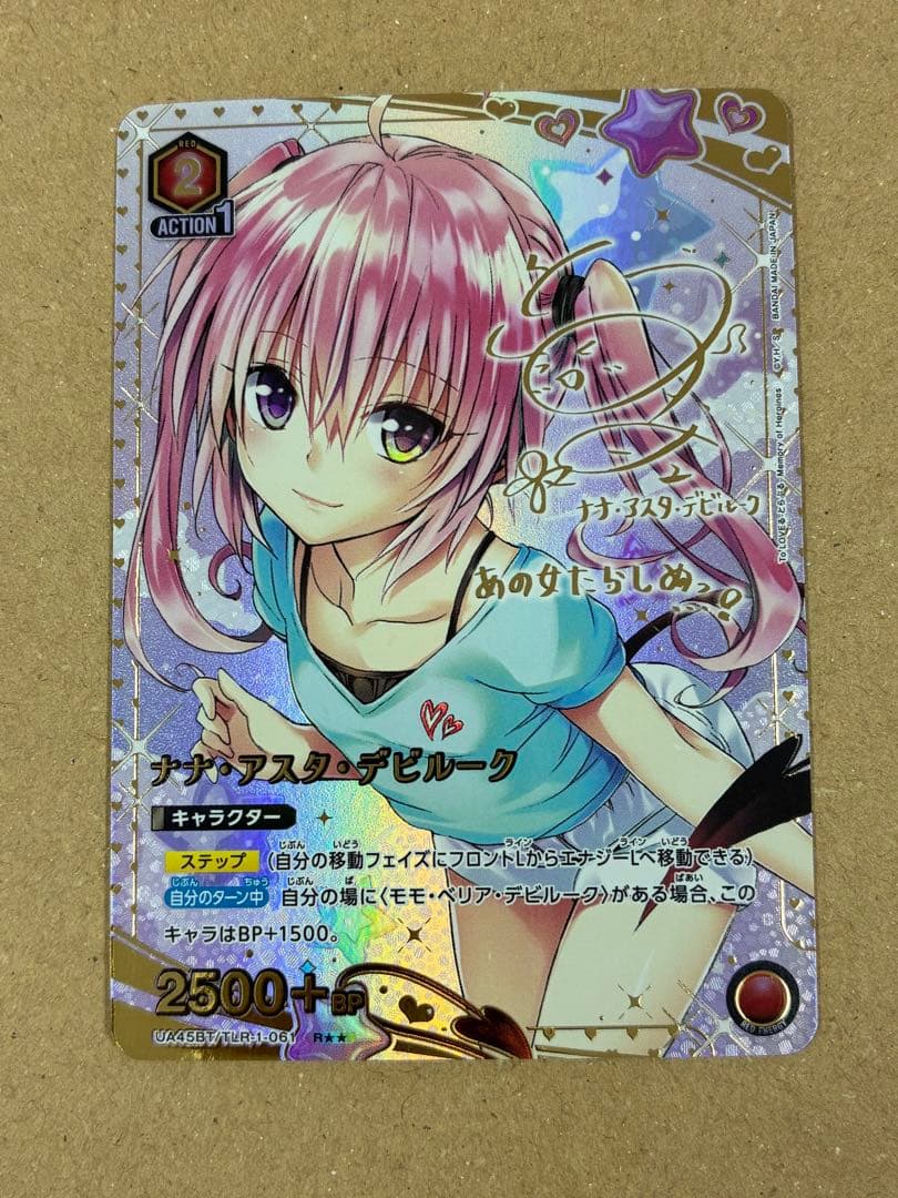 ユニオンアリーナ　ToLOVEる　ナナ　R★★