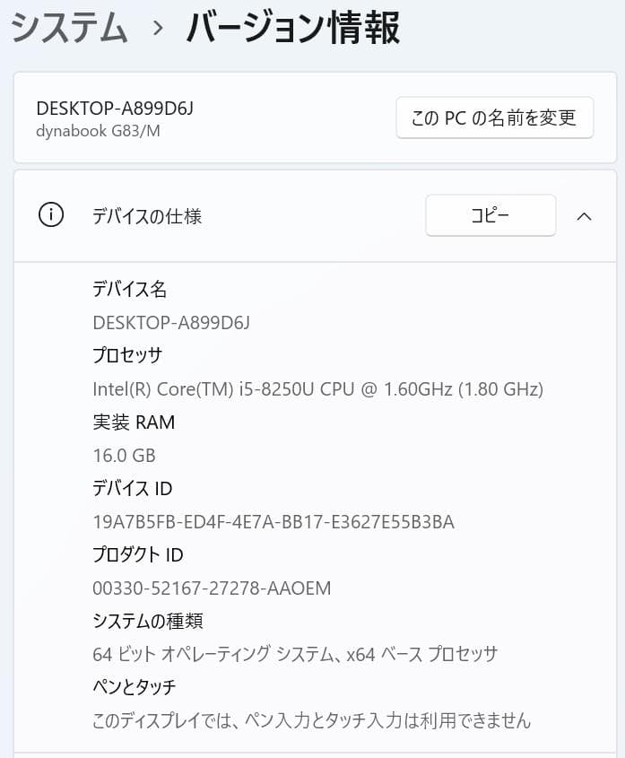 13.3型 dynabook G83/DN 8世代 i5 16GB オフィス付き