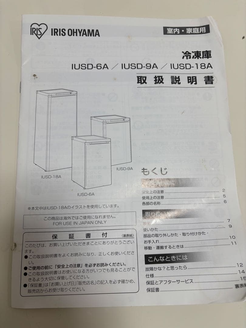 アイリスオーヤマ 冷蔵庫 ブラック