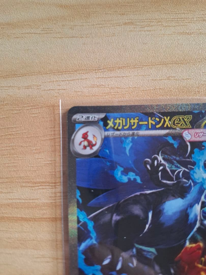 メガリザードンX ex ポケモンカード