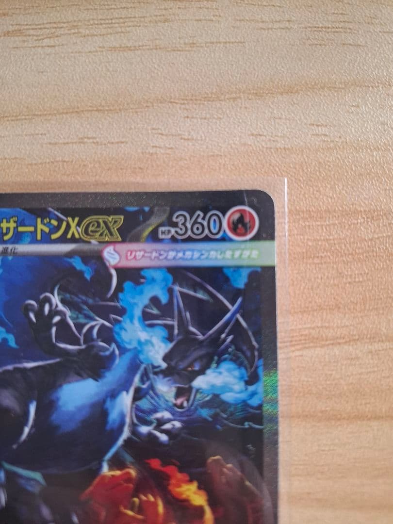 メガリザードンX ex ポケモンカード