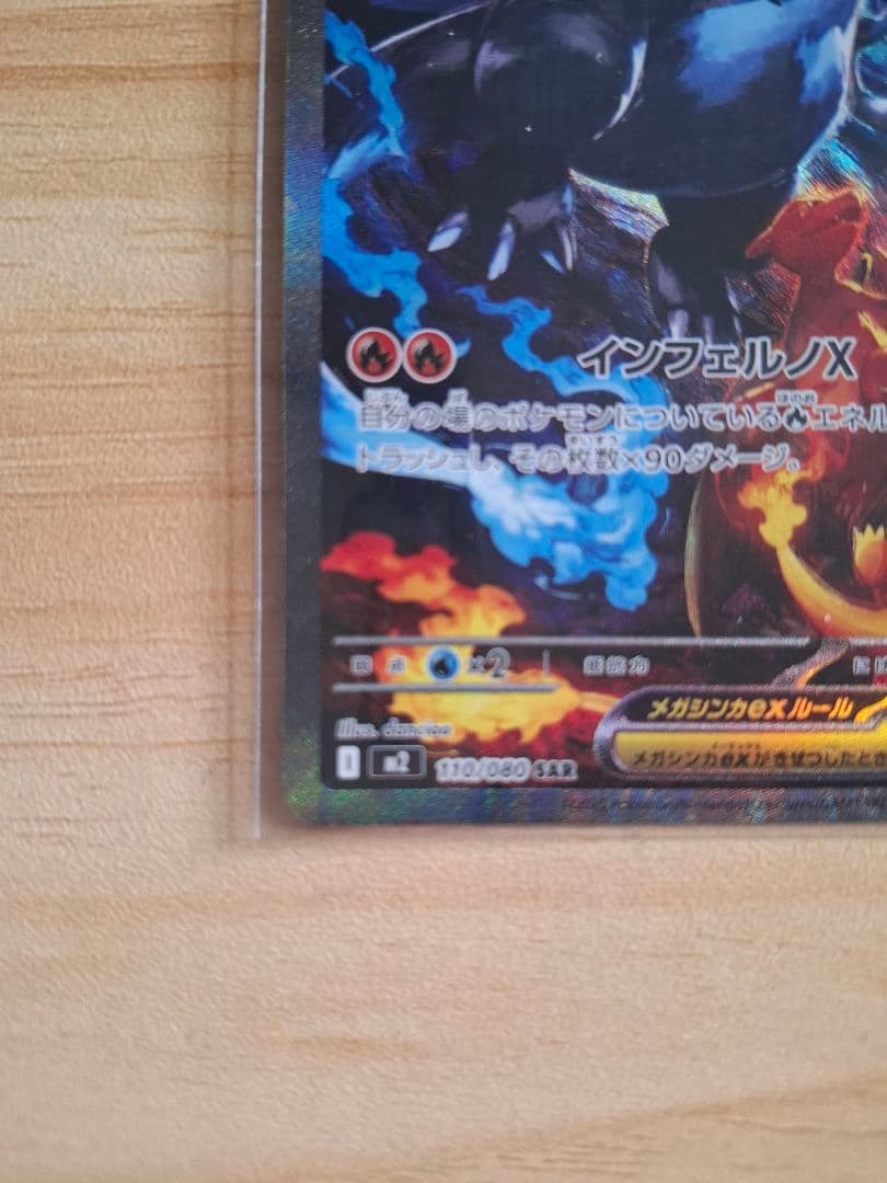 メガリザードンX ex ポケモンカード