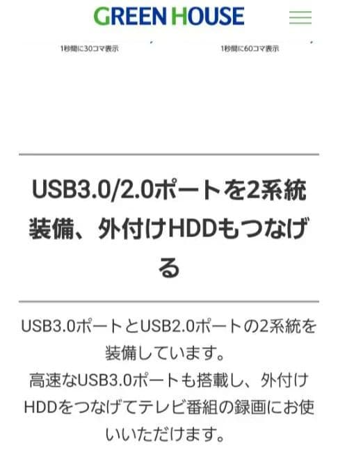 GREEN HOUSE 50型液晶テレビ