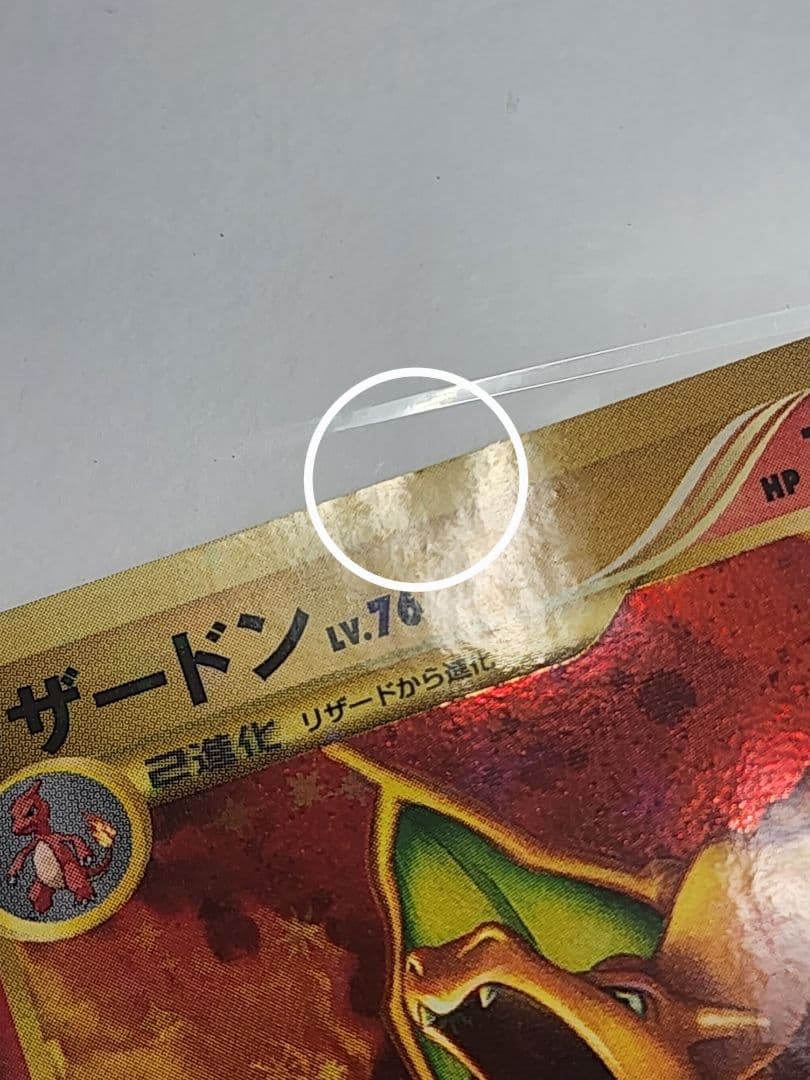 アスモスマイル リザードン Lv.76 ポケモンカード復刻版　破空の激突