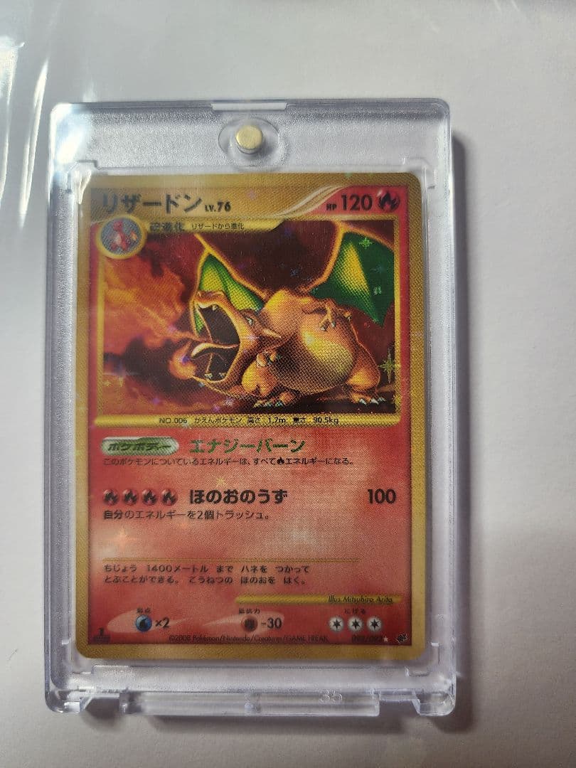 アスモスマイル リザードン Lv.76 ポケモンカード復刻版　破空の激突