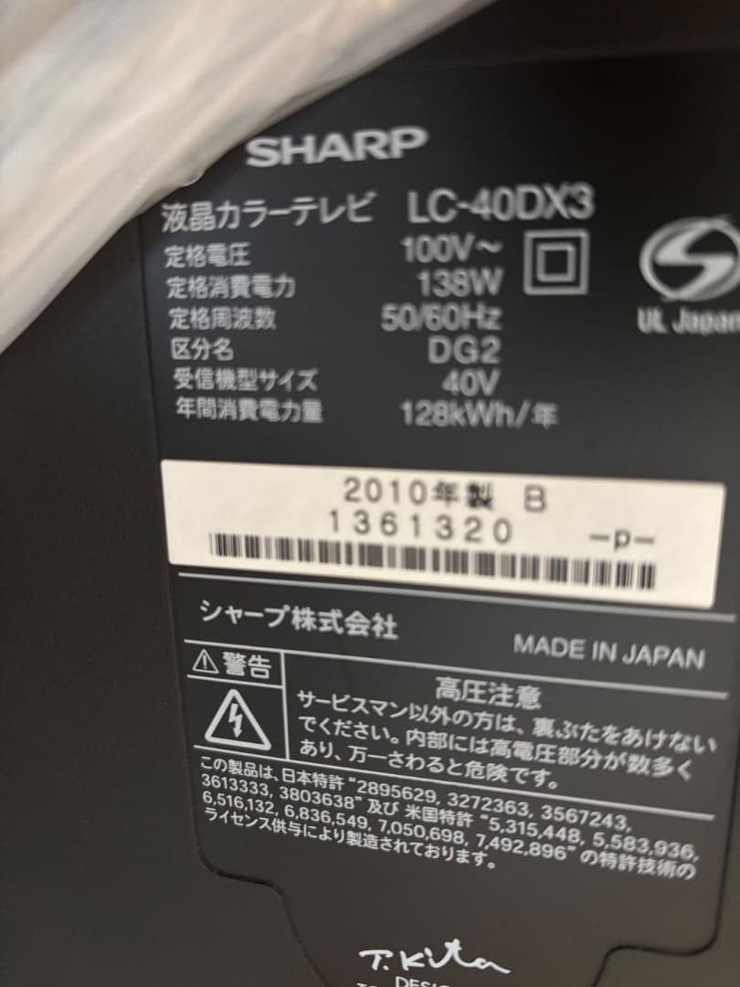 SHARP 液晶テレビ　AQUOS 40v