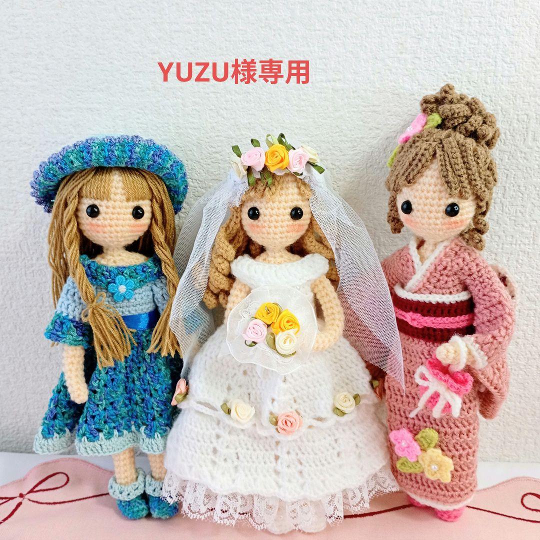 ✿YUZU 着せ替えあみぐるみ女の子