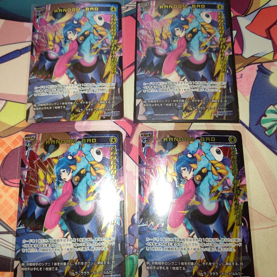 WIXOSS RANDOM BAD SP ホイル 4枚ウィクロス